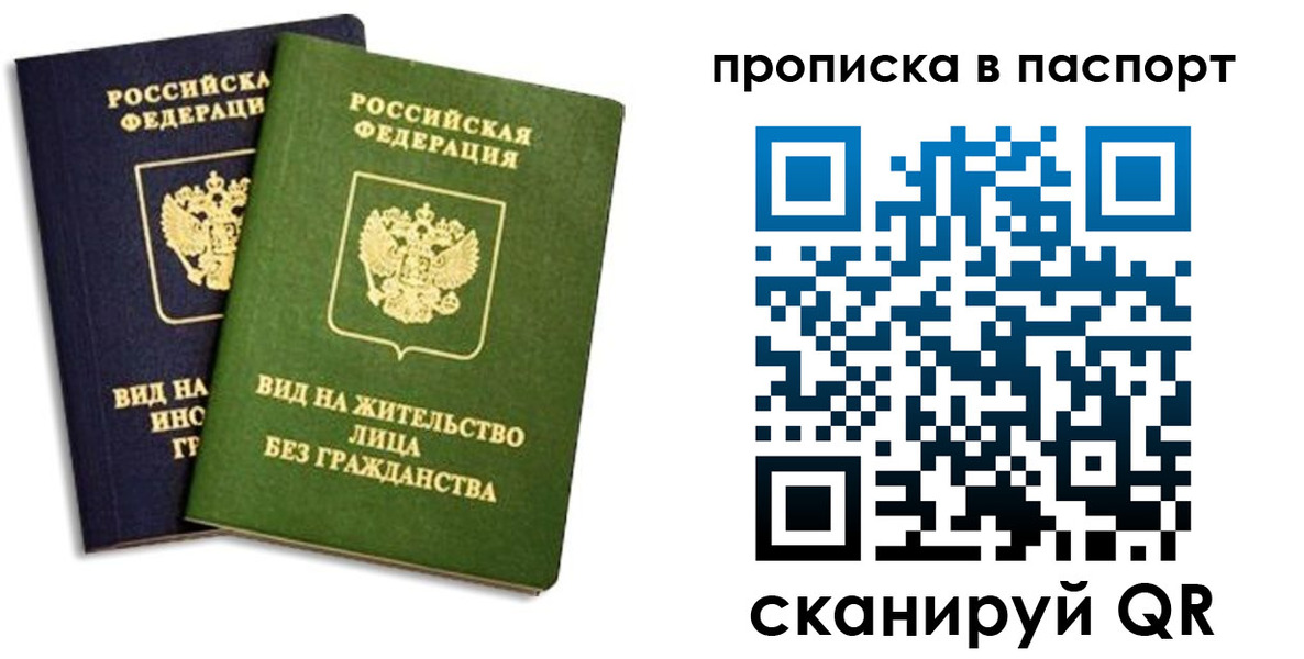 прописка для военкомата в Волоколамске