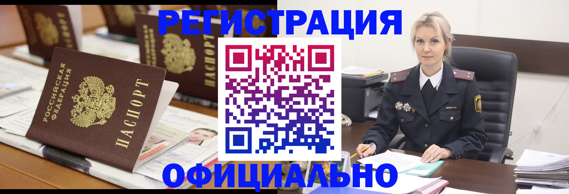 прописка штамп в Волоколамске
