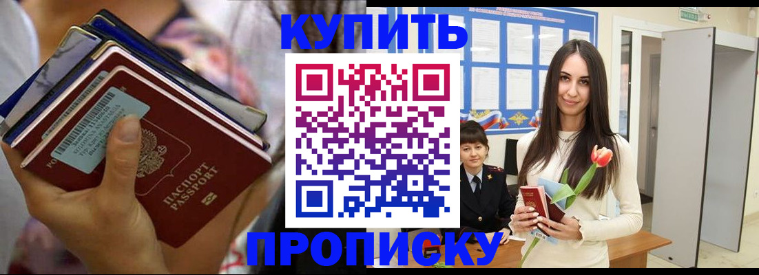 прописка ребенка в Волоколамске