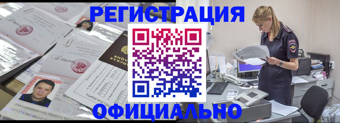 прописка для кредита в Волоколамске