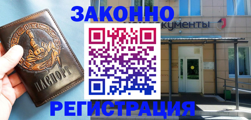купить прописку в Волоколамске