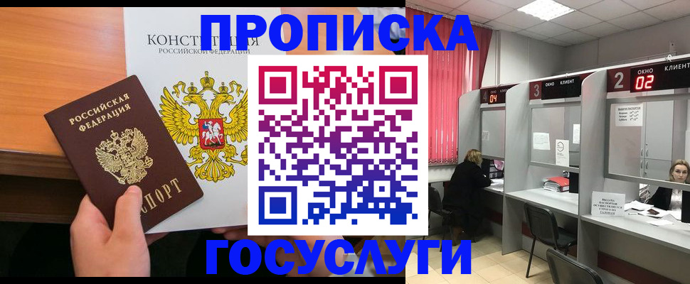 временная регистрация недорого в Волоколамске